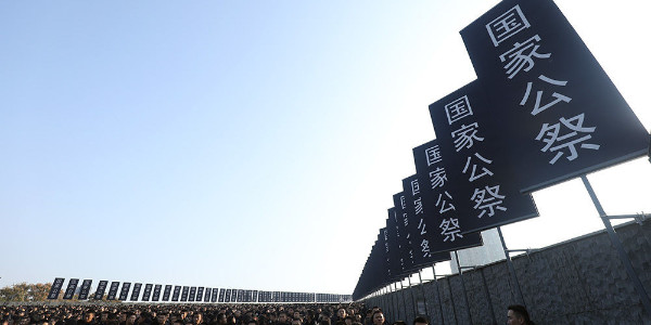 今日是国家公祭日