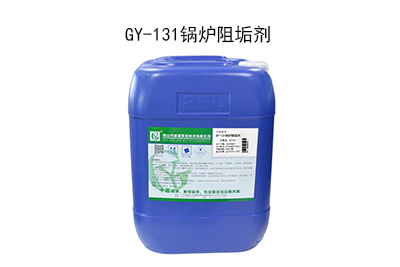 GY-131锅炉阻垢剂