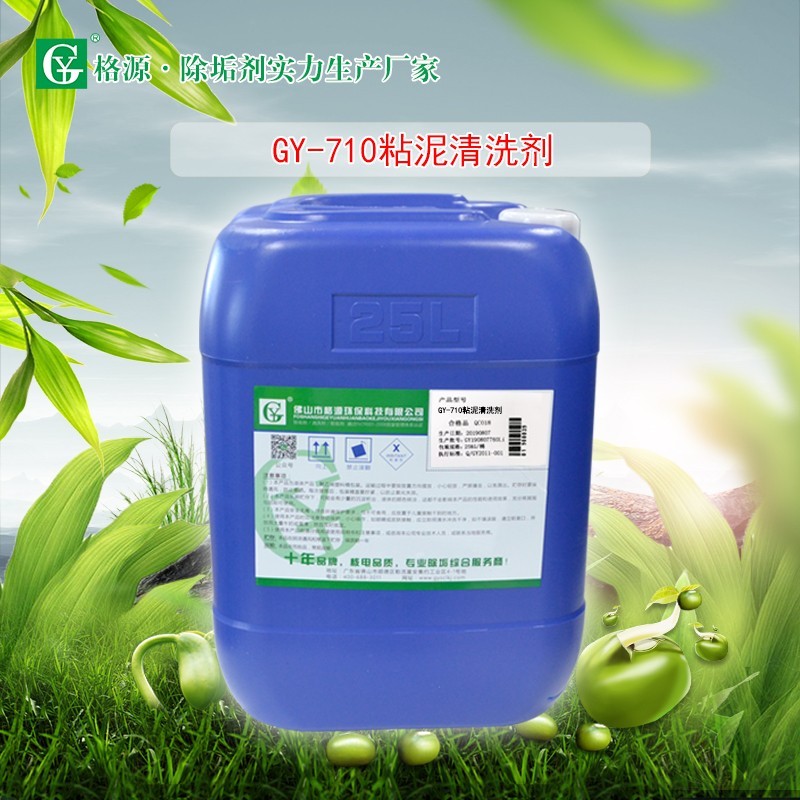 GY-710工业循环水粘泥清洗剂
