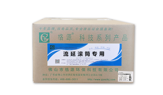 流延辊筒清洗剂